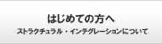 はじめての方へ